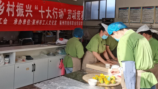 山东省莱州市：工会面点赛 助农添活力