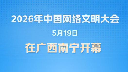 新华社权威快报｜2026年全民数字素养与技能提升月启动