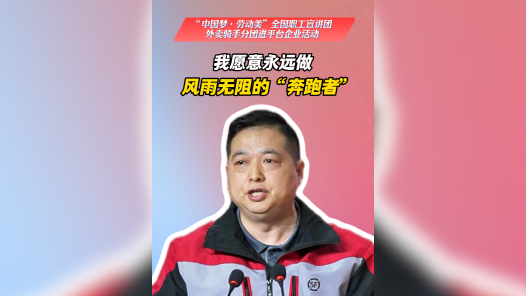 我愿意永远做风雨无阻的“奔跑者”