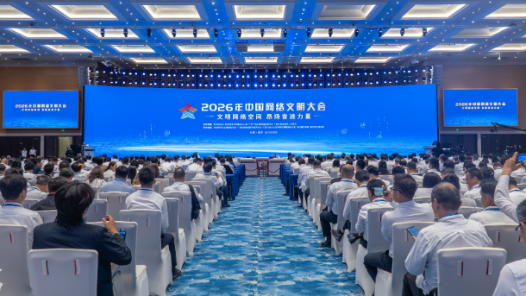 弘扬网络文明风尚 共建美好精神家园