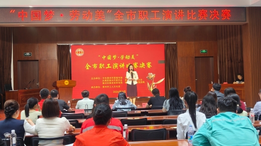 山东省莱州市举办“中国梦·劳动美”全市职工演讲比赛