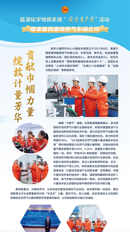 国家管网集团西气东输公司南京计量研究中心计量技术部