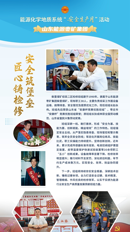 山东能源枣矿集团柴里煤矿综采二区检修班组