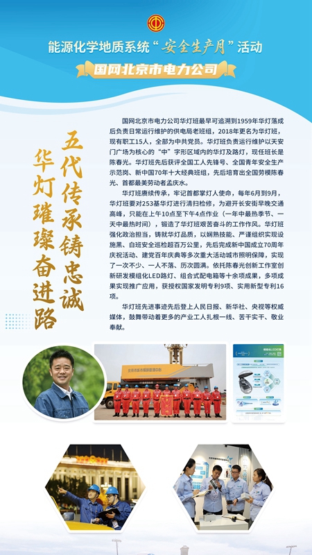 国网北京市电力公司华灯班