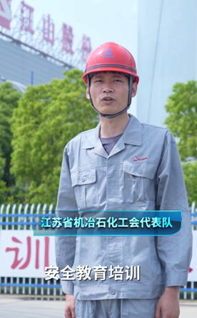 江苏省机冶石化工会代表队