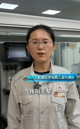 陕西省能源化学地质工会代表队