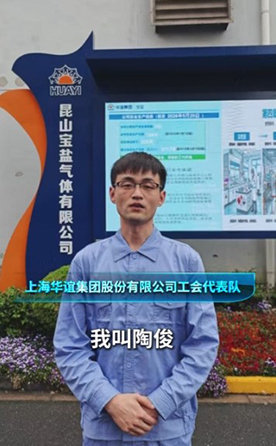 上海华谊集团股份有限公司工会代表队