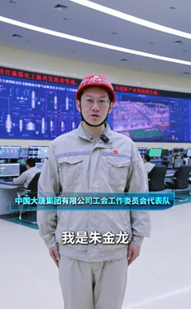 中国大唐集团有限公司工会工作委员会代表队
