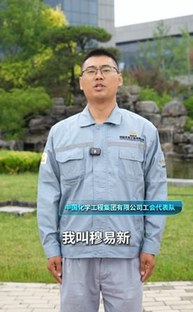 中国化学工程集团有限公司工会代表队