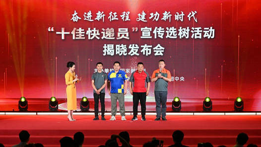 2026年“十佳快递员”事迹发布