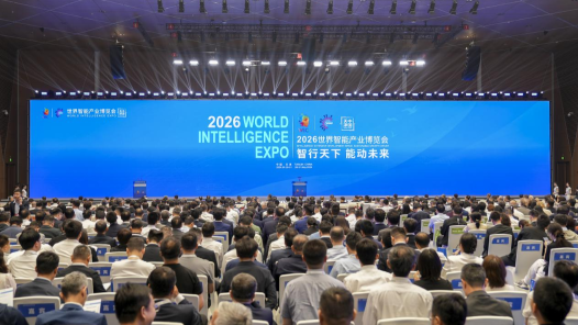 2026世界智能产业博览会在天津开幕 呈现四大亮点