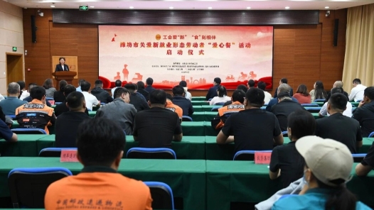 山东潍坊关爱新就业形态劳动者“爱心餐”活动启动