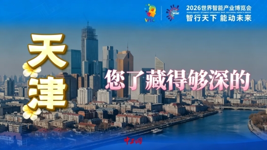 天津！您了藏得够深的