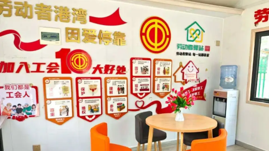 山东威海文登区总工会推出“驿站+康养”服务 职工持卡可在驿站问诊