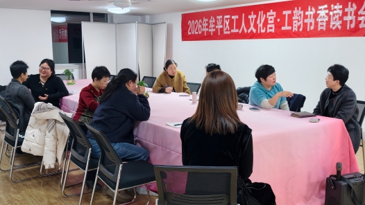 山东省烟台市牟平区工人文化宫读书会暖润职工心