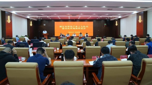 内蒙古通辽市深化产业工人队伍建设改革现场推进会召开