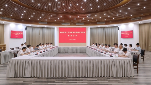 福建省总工会与省高级人民法院联席会议在福州召开