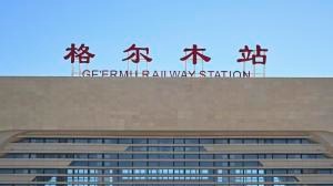 沿青藏铁路 看“天路”传奇丨跨越七十余载光影，看格尔木一城生长