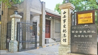 伟大征程｜西安事变记