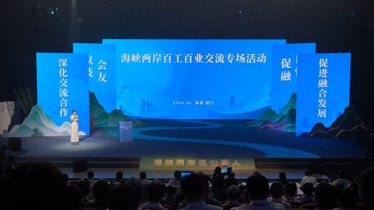 以匠心架桥梁，两岸职工同台话融合