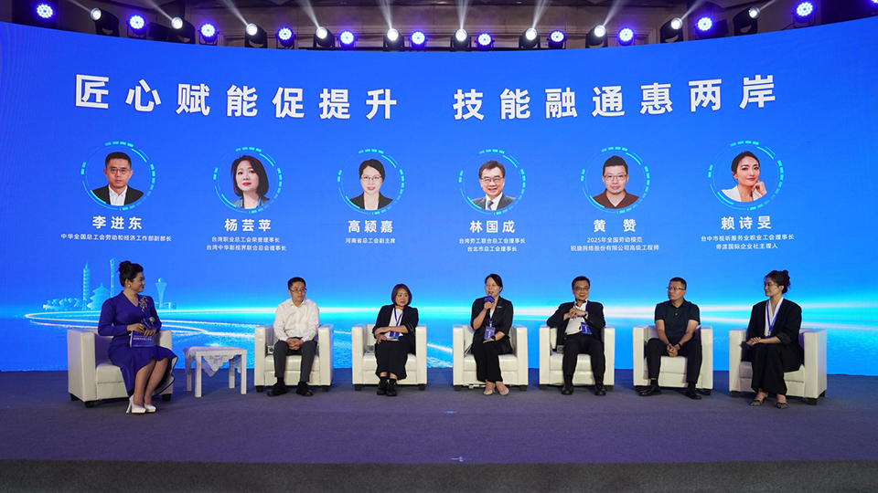 一脉茶香连两岸 匠心共筑同心圆——2026海峡职工论坛侧记