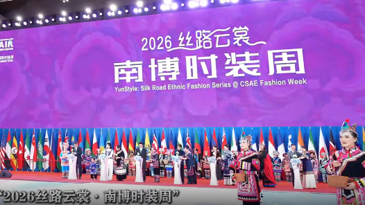 2026丝路云裳·南博时装周绽放春城 千年彝绣再赴南亚之约