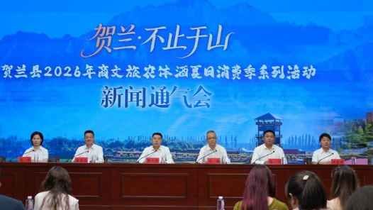 贺兰县启动夏日消费季活动 解锁多元夏日乐趣