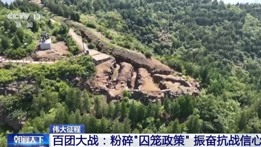伟大征程丨粉碎日军“囚笼政策” 百团大战振奋全国抗战胜利信心