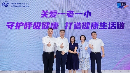 关注“一老一小”呼吸健康 多方共话创新预防新路径