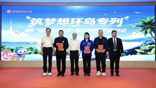 海南创新打造全国职工疗休养特色IP