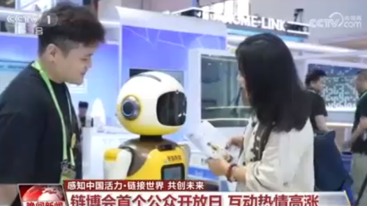 感知中国活力｜链博会首个公众开放日 互动热情高涨