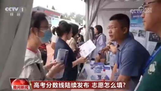 高考分数线陆续发布 志愿怎么填？