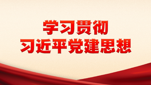 坚持一体推进不敢腐不能腐不想腐——深入学习贯彻习近平党建思想系列述评之十二