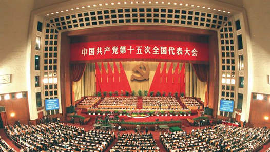 伟大征程｜党的十五大：提出新的“三步走”发展战略