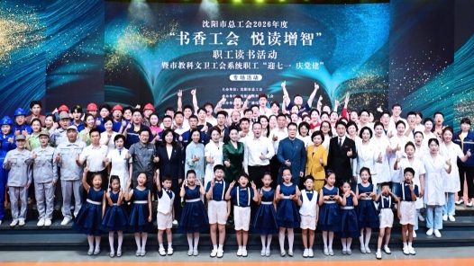辽宁省沈阳市总工会以书为媒凝聚奋进力量