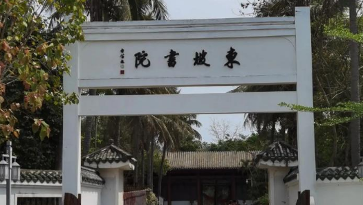 在儋州，劳模“对话”东坡