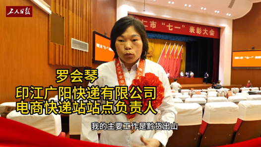贵州省铜仁市劳动模范罗会琴：继续为乡村振兴贡献自己的力量