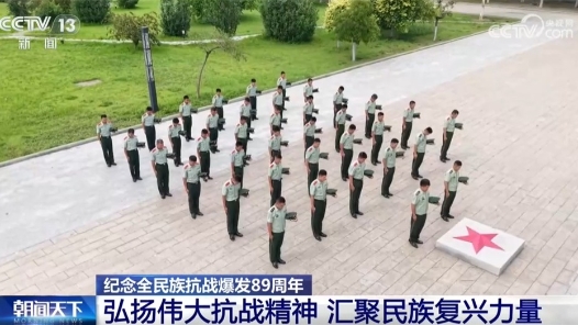 纪念全民族抗战爆发89周年｜弘扬伟大抗战精神 汇聚民族复兴力量