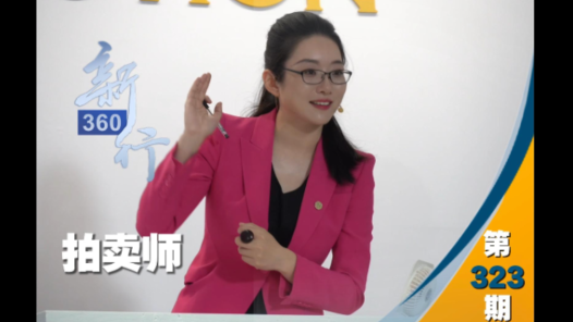 三工视频·新360行之拍卖师｜槌声一响，黄金万两