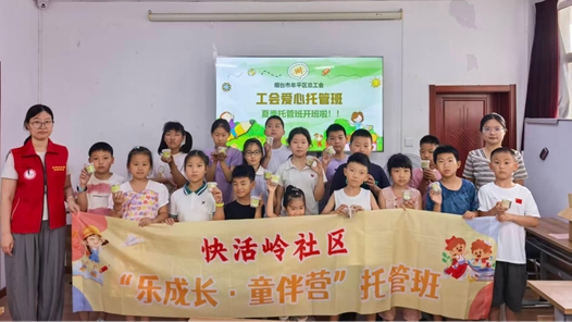 暖心暑托伴成长 山东省烟台市牟平区工会爱心托管班有序开班