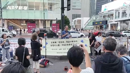 视频｜日本民众集会呼吁不忘历史 反对扩军修宪