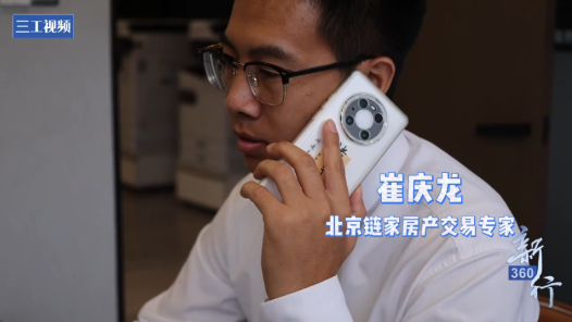 三工视频·新360行之房产交易专家｜过户避坑，只差一步