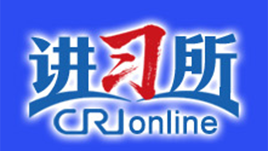 讲习所·中国与世界｜“人工智能是全人类共同的智慧结晶和宝贵财富”