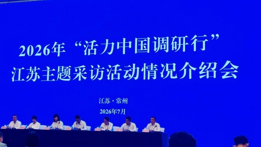 活力中国调研行｜科技创新引领产业升级！江苏省人工智能核心产业营收超1800亿元