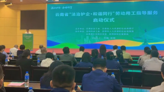“法治护企”推动构建和谐劳动关系