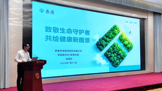 2026年“白衣天使守护计划”暨“基层医生关爱基金”公益项目在京启动