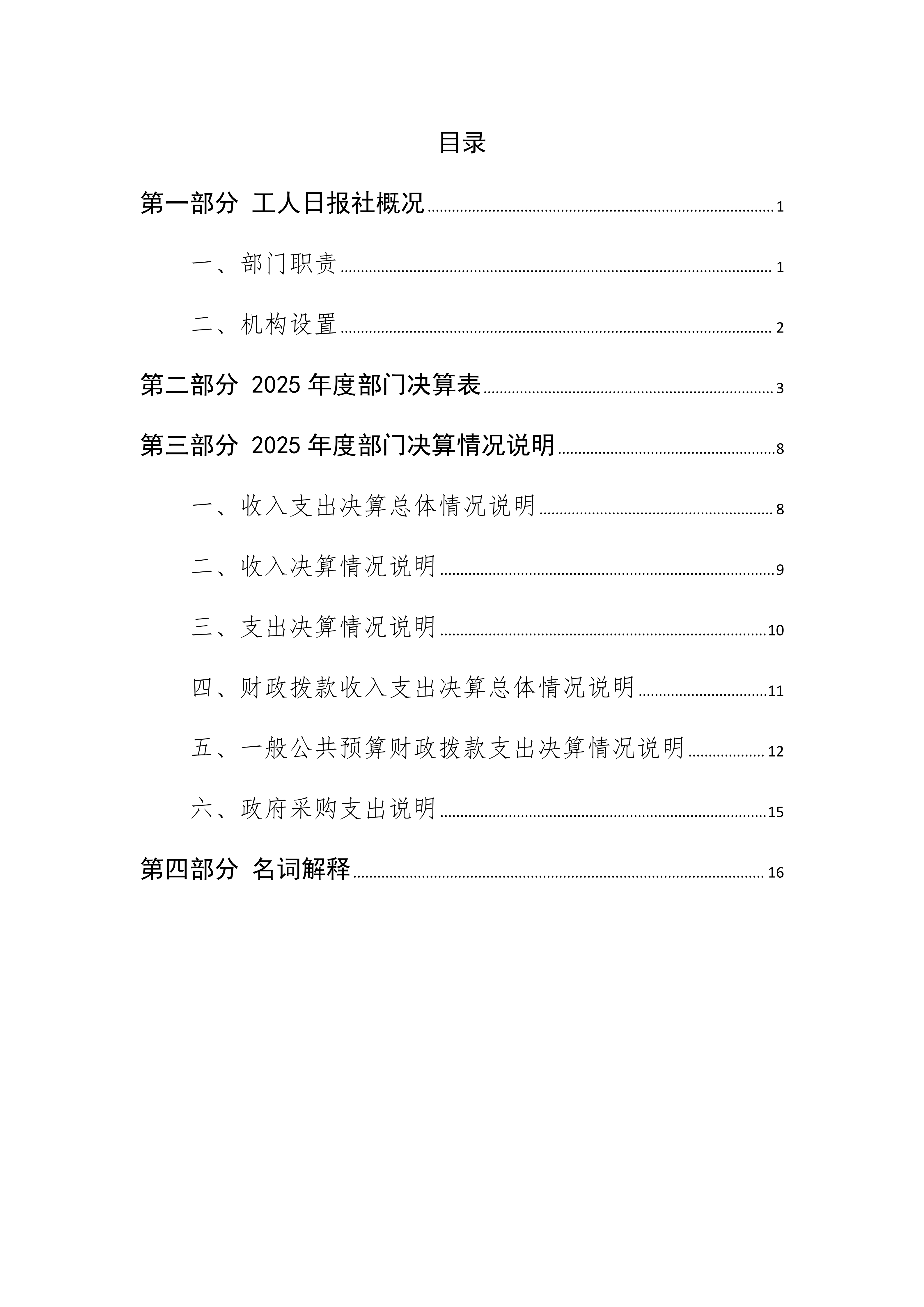 工人日报社2025年度部门决算_02