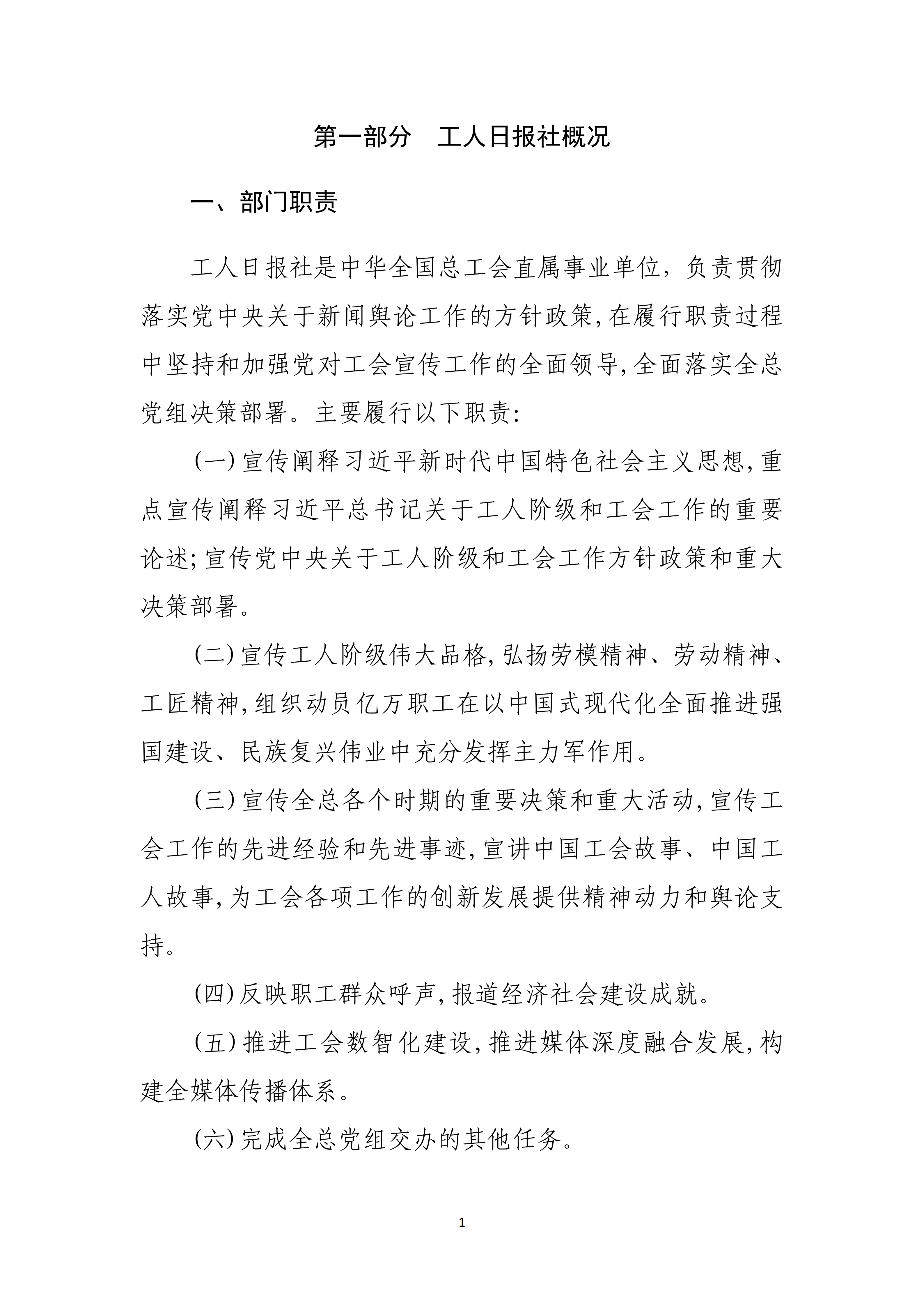 工人日报社2025年度部门决算_03