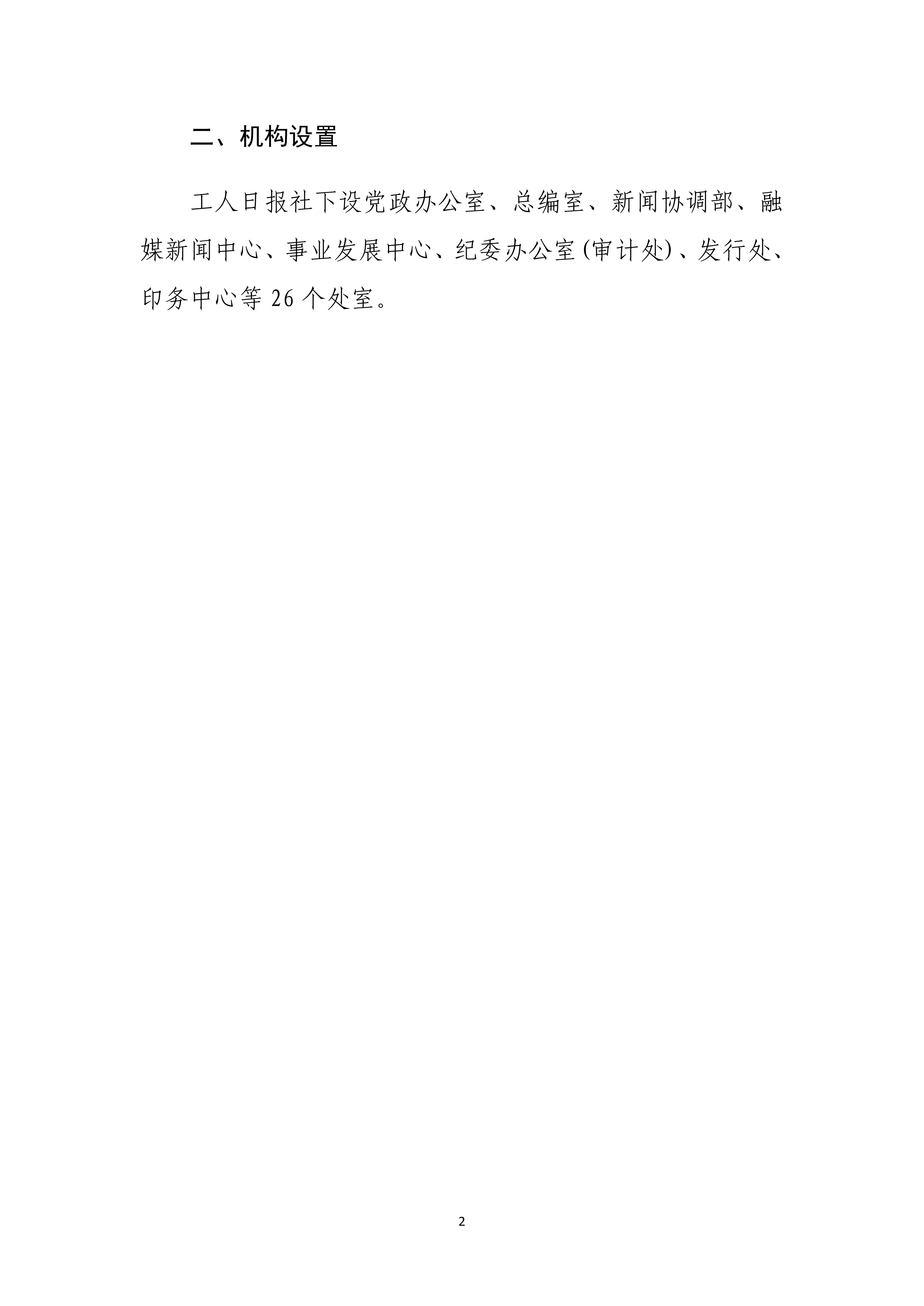 工人日报社2025年度部门决算_04