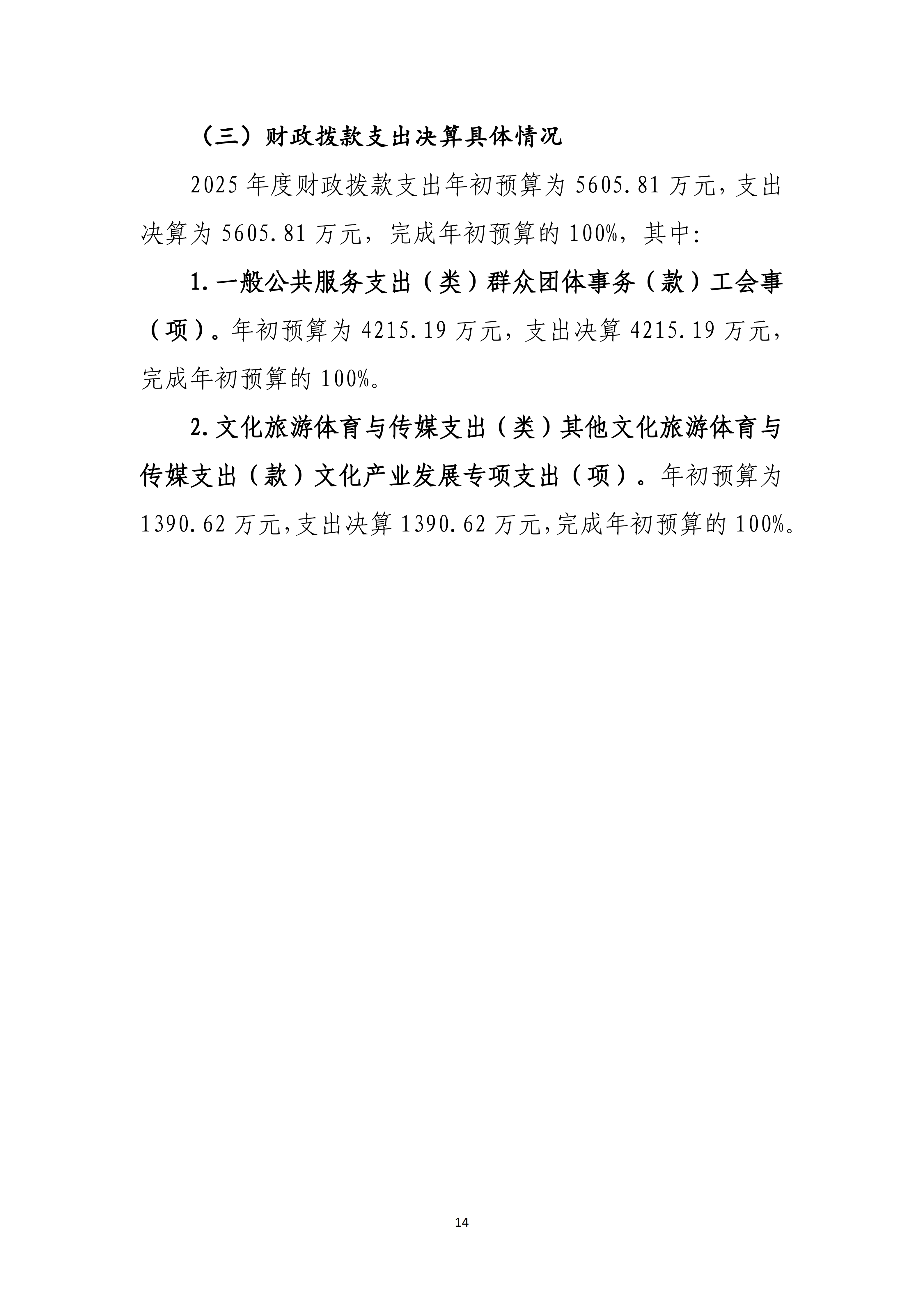 工人日报社2025年度部门决算_16